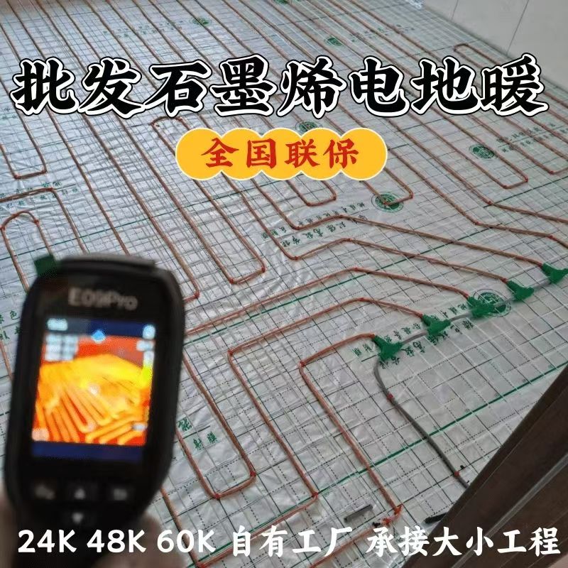 万载县 石墨烯电地暖公司哪家好？合理报价深度解析